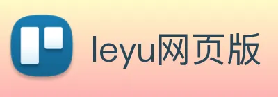 leyu网页版 logo